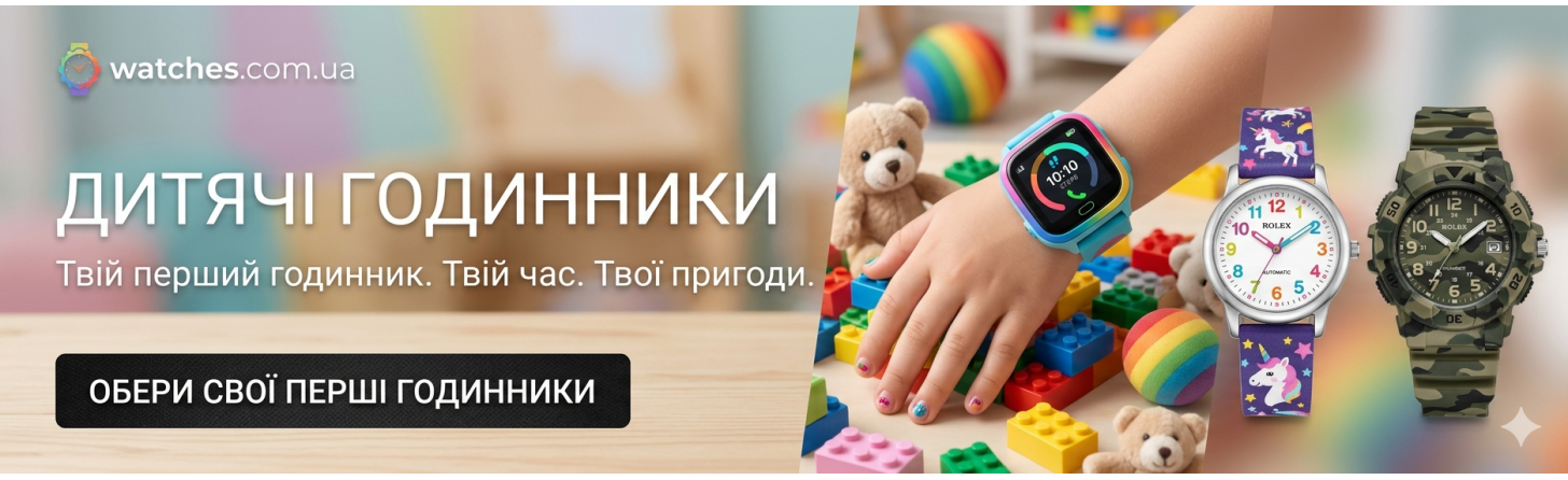 Дитячі Годинники